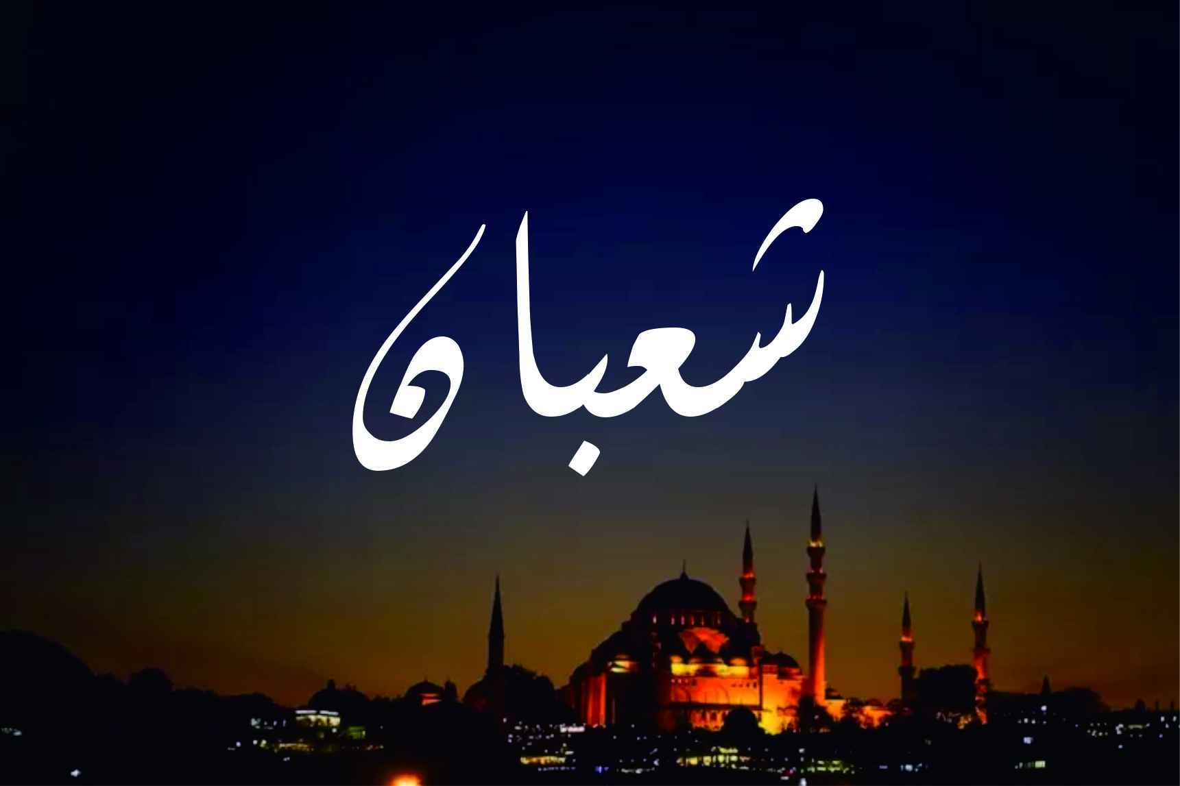 Nama Lain Malam Nisfu Sya’ban