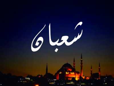 Nama Lain Malam Nisfu Sya’ban